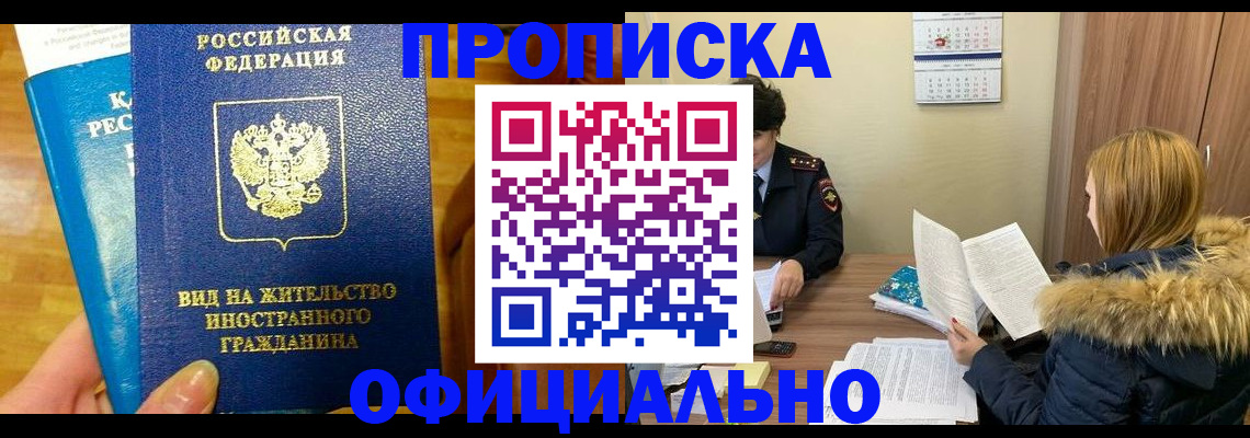 временная регистрация собственник в Оби