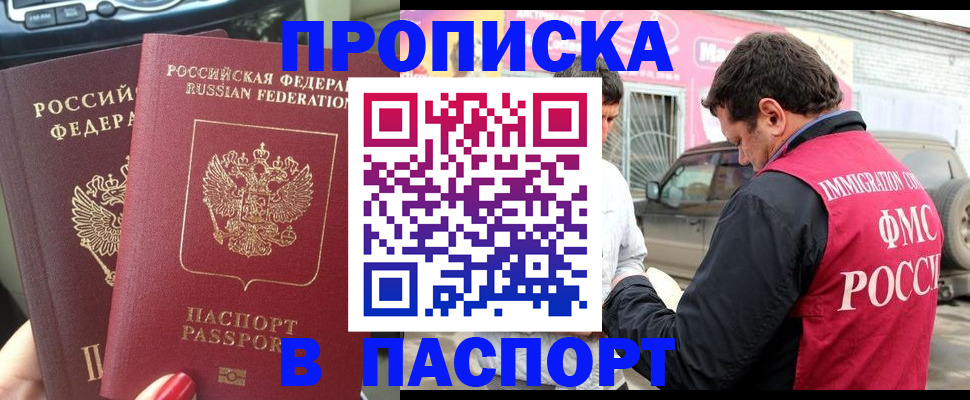 прописка для кредита в Оби
