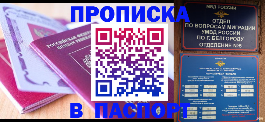 временная регистрация законно в Оби