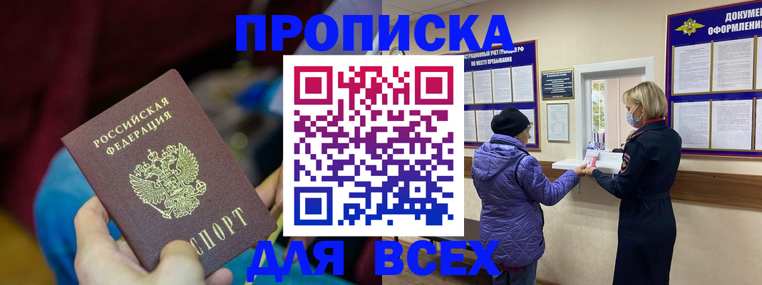 прописка паспорт в Оби