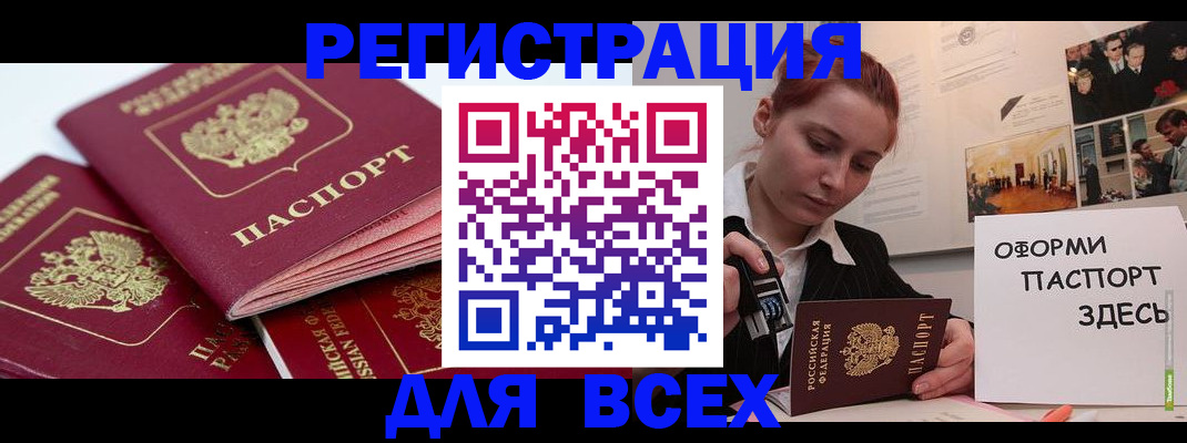 прописка для работы в Оби