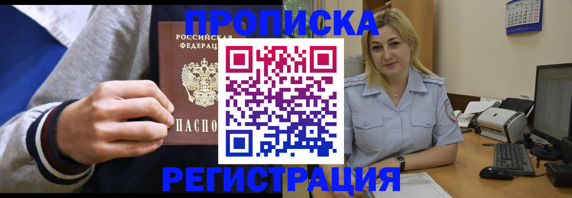 купить прописку в Оби